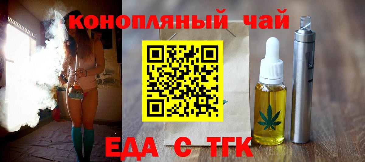 Еда ТГК конопля  Вход с VPN  Всеволожск 