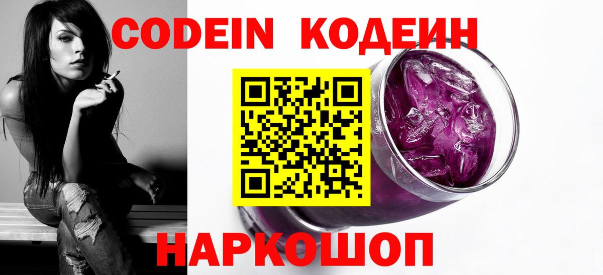 Codein напиток Lean (лин)  Codein напиток Lean (лин)  Вход с VPN  Всеволожск 